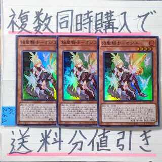 【複数同時購入で送料分値引き】焔聖騎士－オジエ　SR×3枚