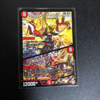 ボルシャッククロスNEX/ボルシャックサーガ 1枚