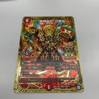 魔神轟怒万軍投