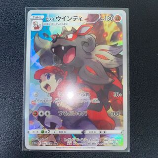 Jade Arcanine CHR 075/071