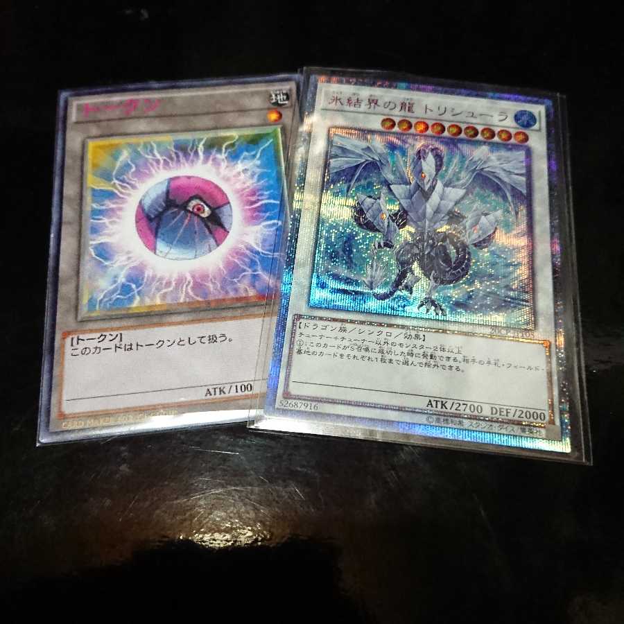 トリシューラ 20thシークレット