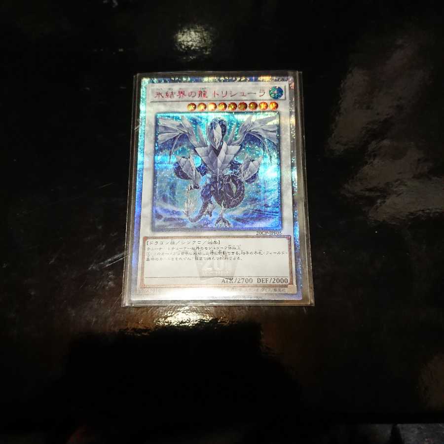 トリシューラ 20thシークレット