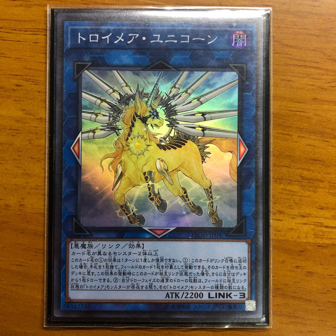 トロイメアユニコーン