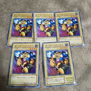 タイガーアックス5枚セット