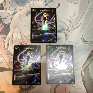 九番目の旧王 3枚