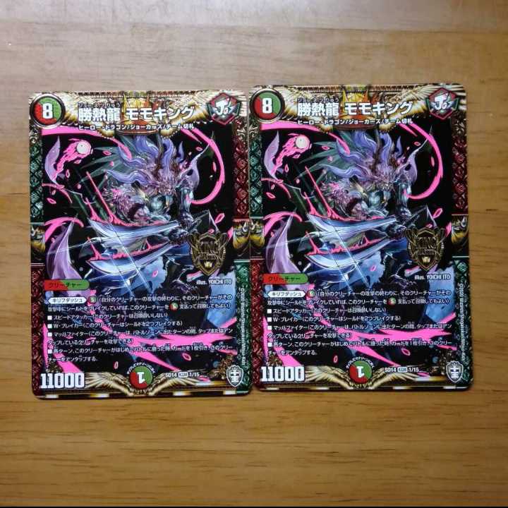 勝熱龍 モモキング 2枚セット