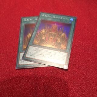 呪われしエルドランド　2枚