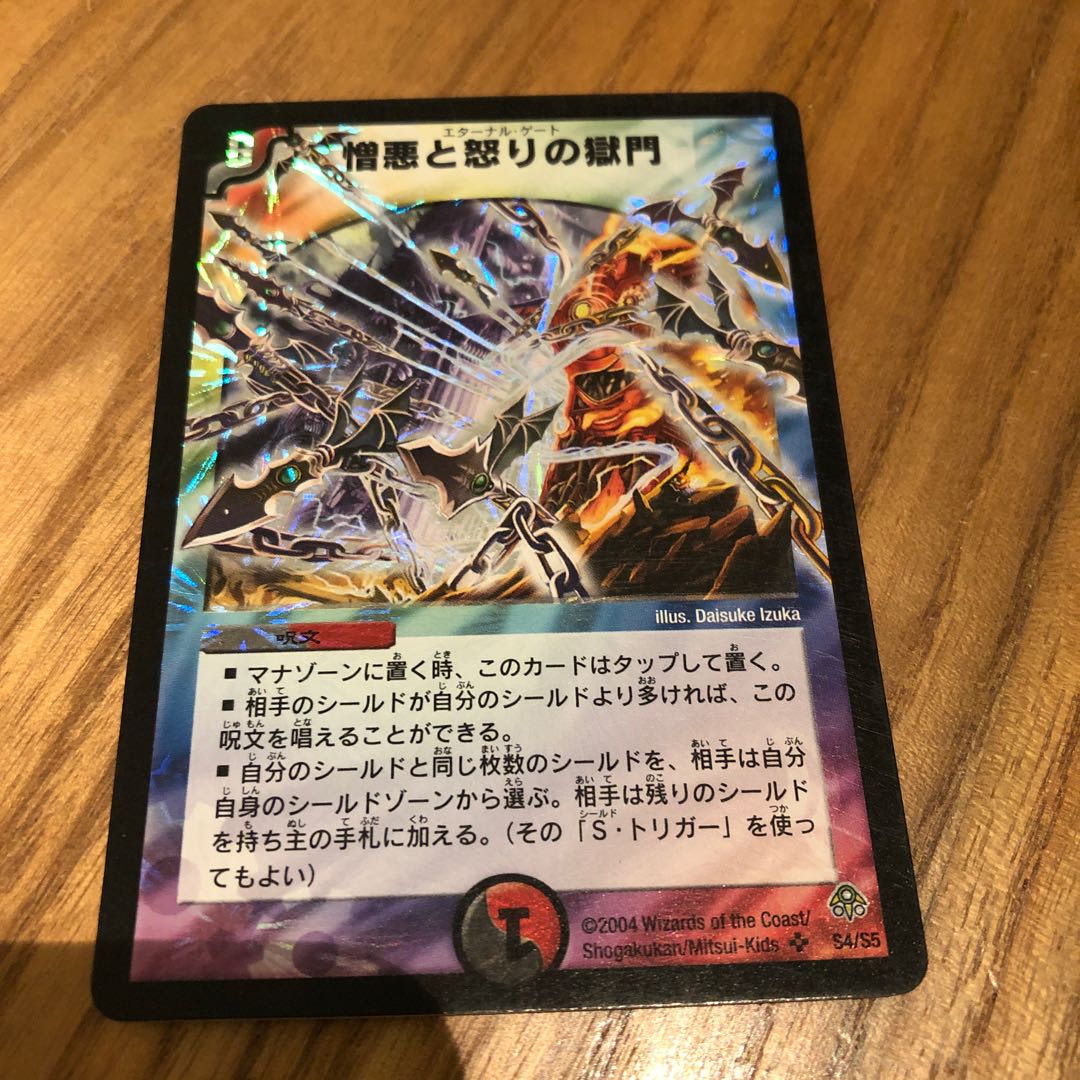 専用　エターナルゲート　初期