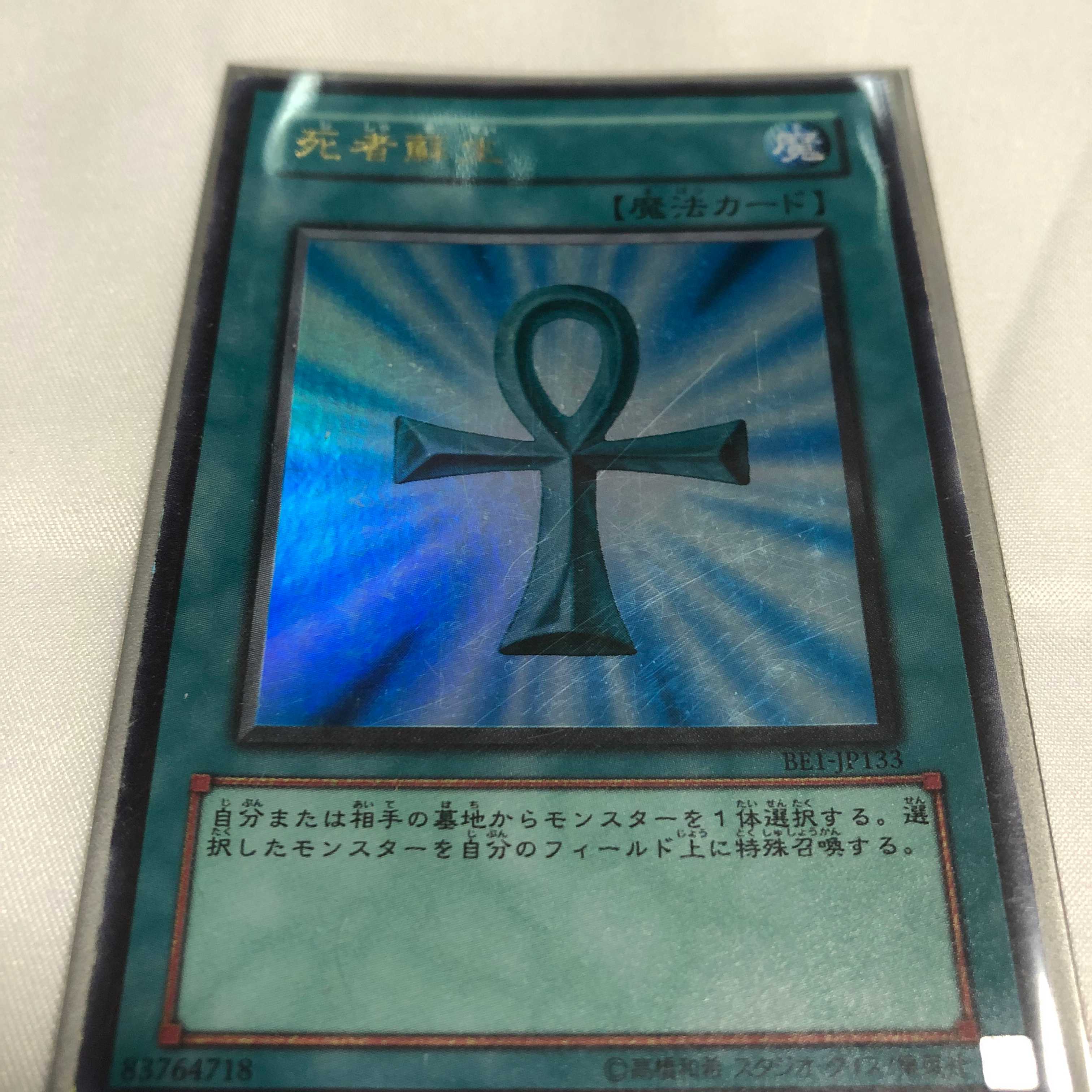 遊戯王　死者蘇生　ウルトラ