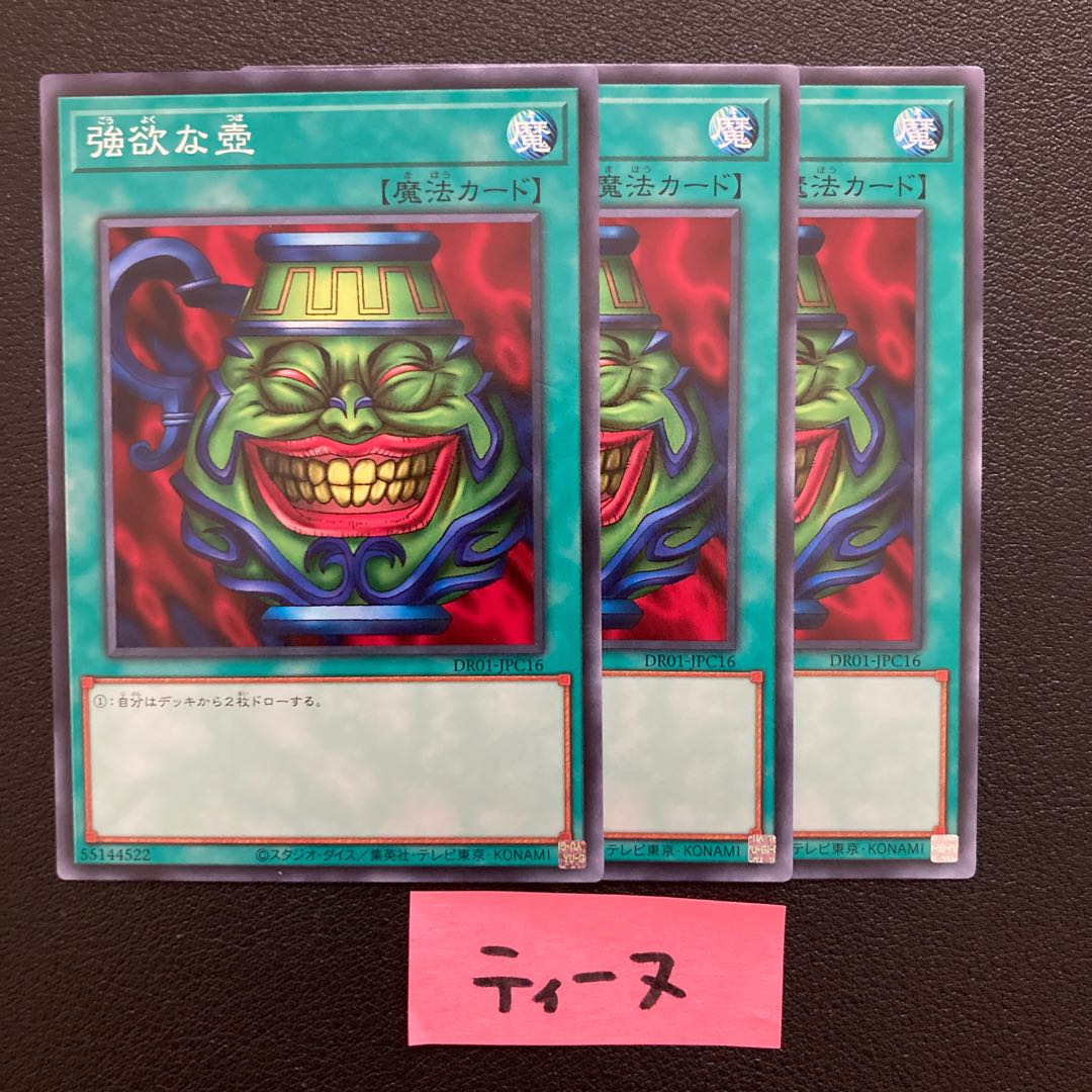 Pot of Greed 3 normal