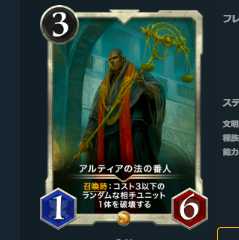 アルティアの法の番人