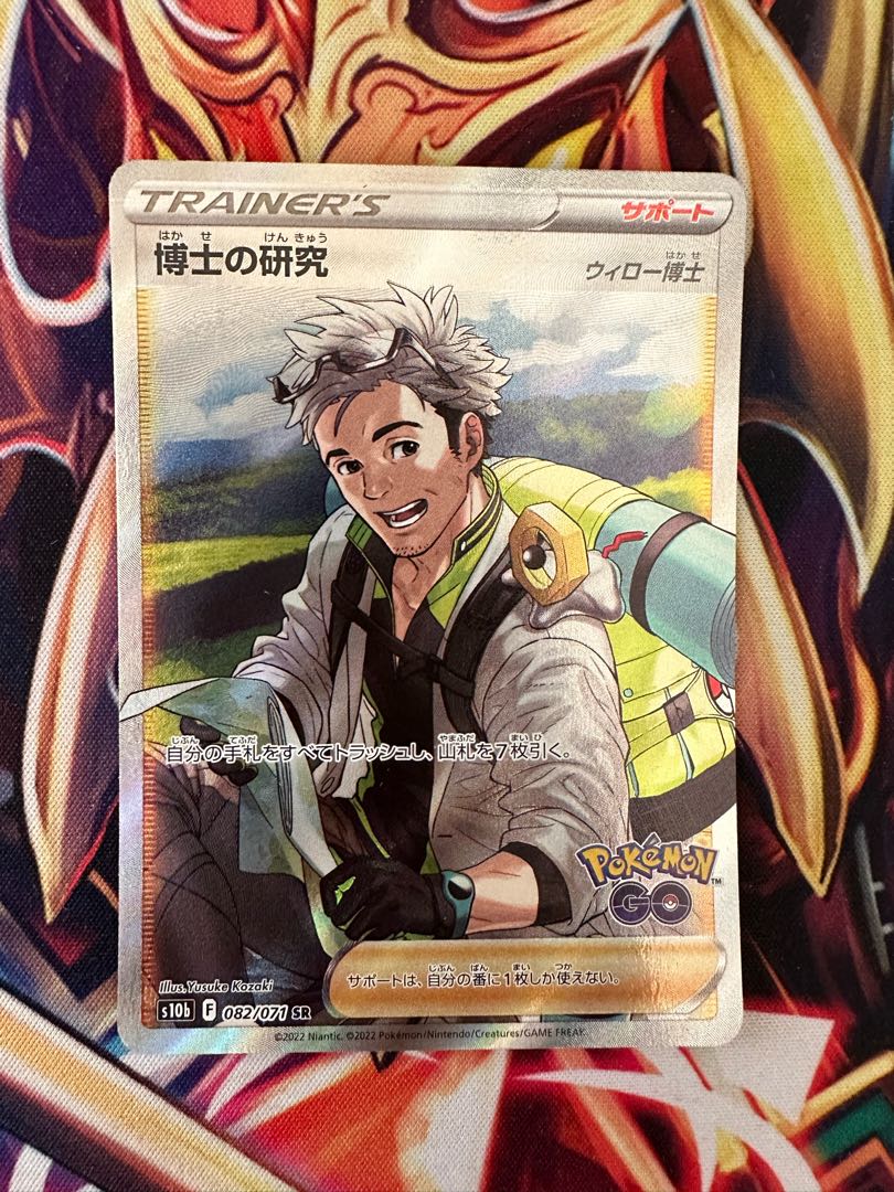 Buy at the same time and get $100 off! Pokémon Card/Professor's Research (Professor Magnolia) Dr. Willow