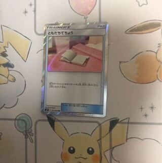 ともだちてちょうTR