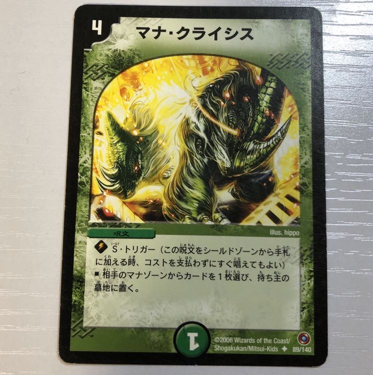 マナクライシス