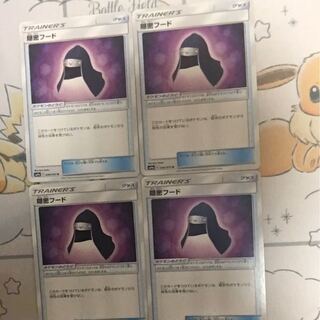 隠密フード4枚セット