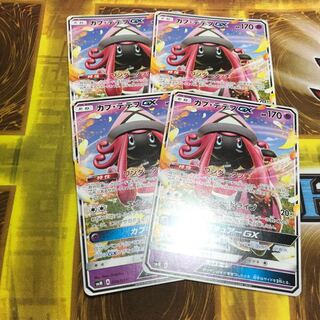 カプ・テテフgx 4枚セット