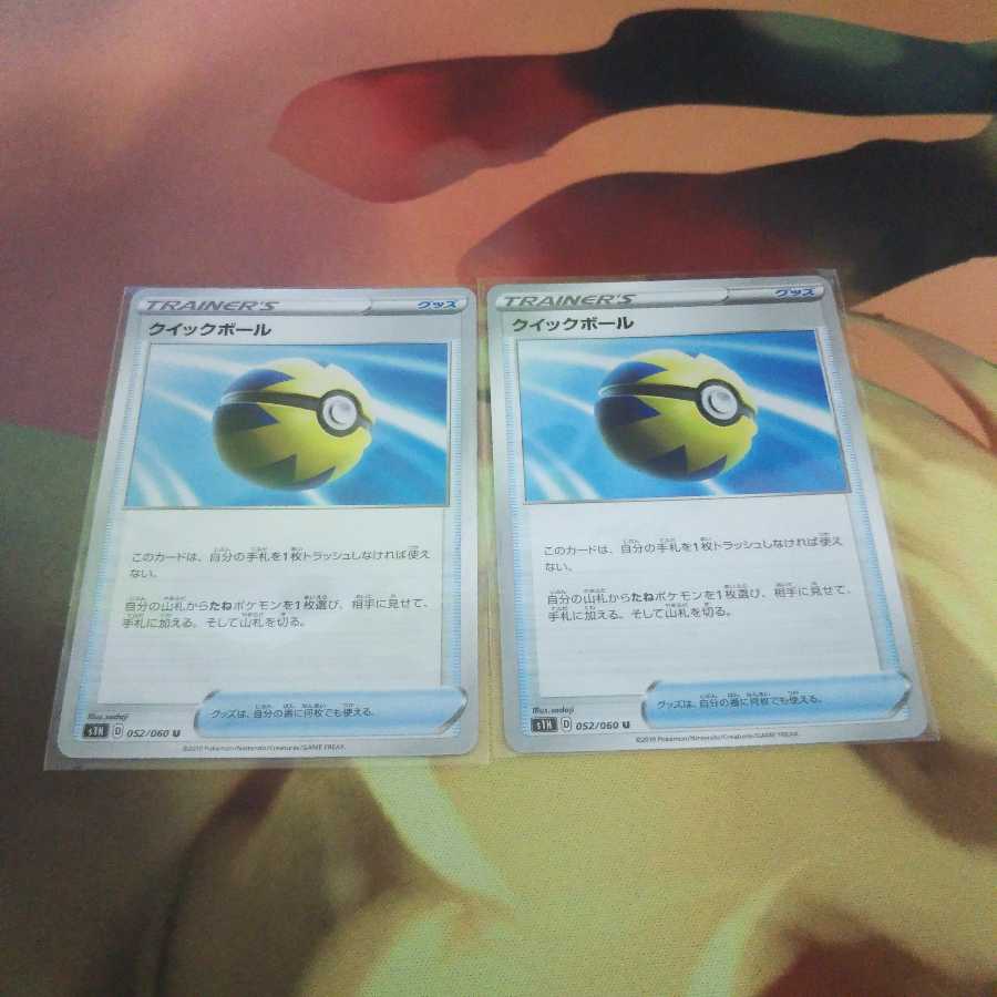 クイックボール２枚セット