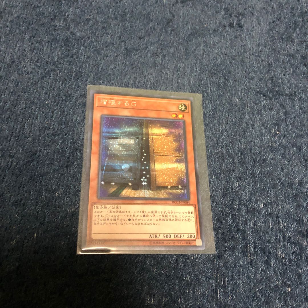 増殖するG シークレット　増G