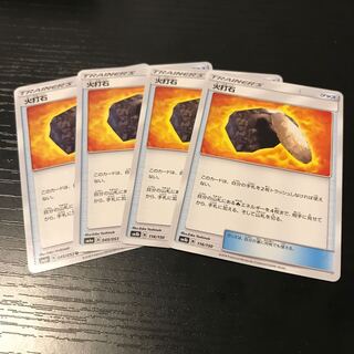 【ぴか野郎】火打石