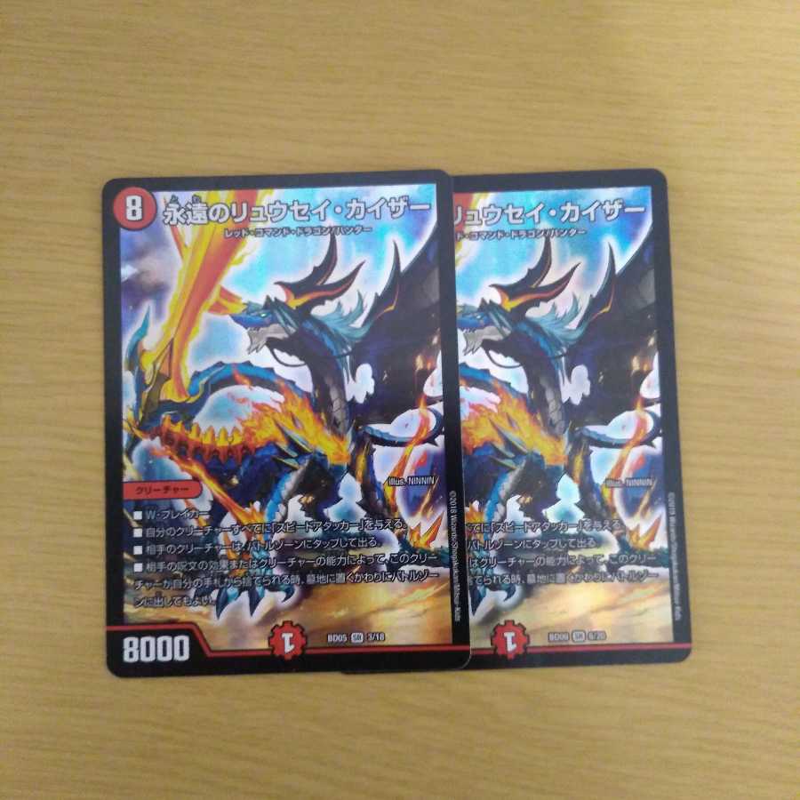 永遠のリュウセイカイザー