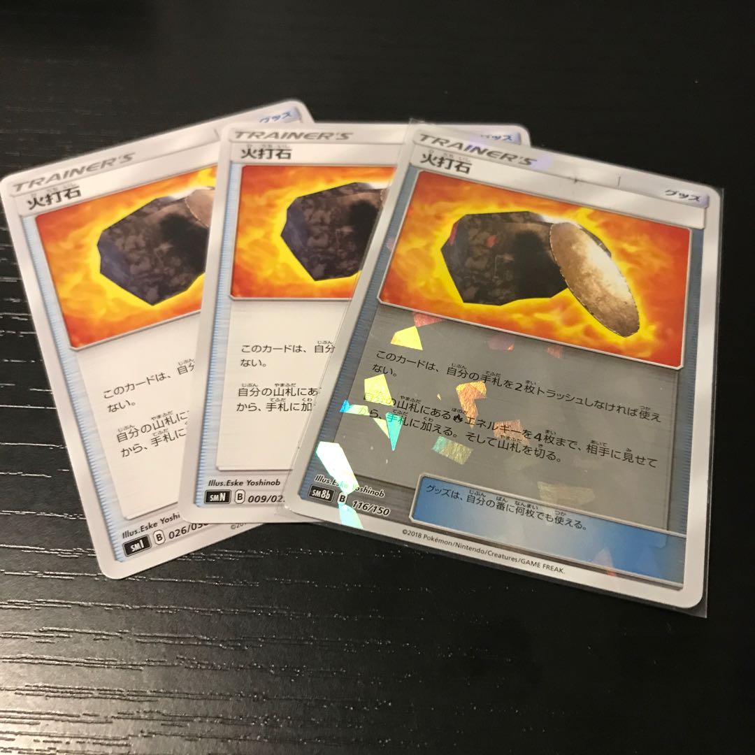 【ぴか野郎】火打石(キラ1枚含む)