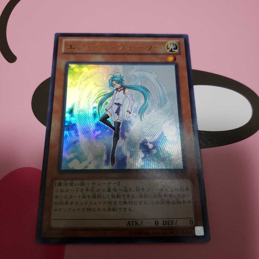 エフェクト・ヴェーラー　ウルトラレア