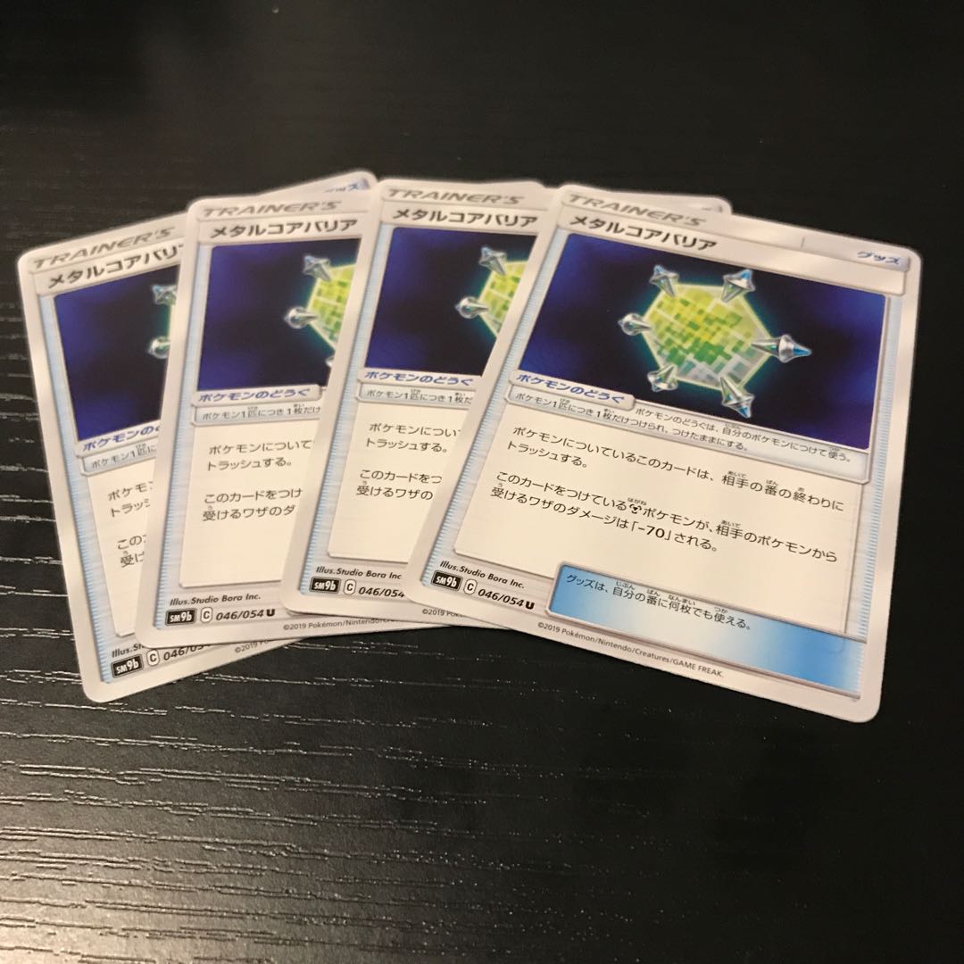 【ぴか野郎】メタルコアバリア