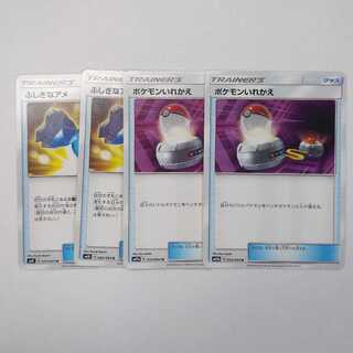 ふしぎなあめ　ポケモンいれかえ