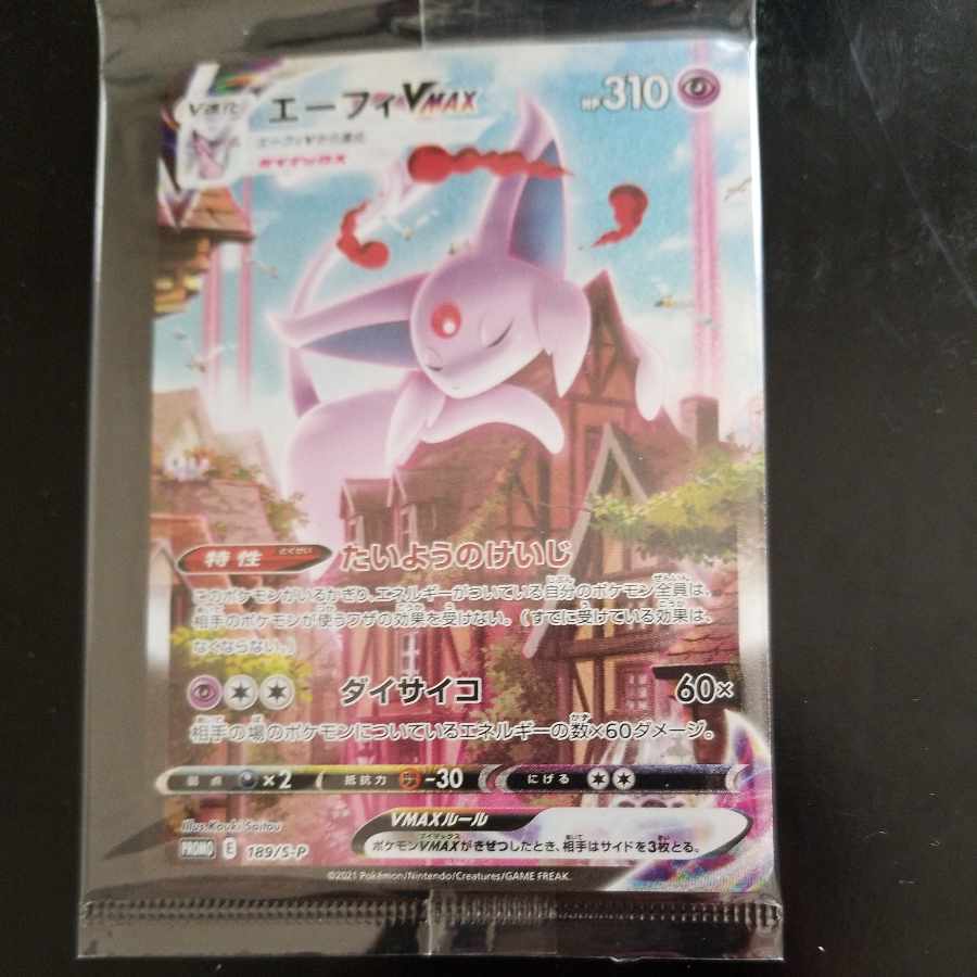 【完美品】エーフィvmax sa