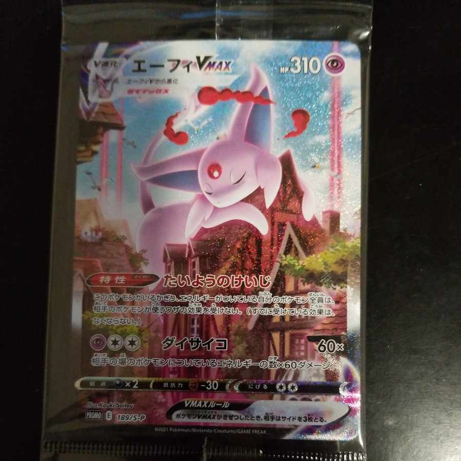 【完美品】エーフィvmax sa