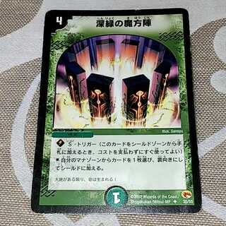 ケン様専用 深緑の魔方陣＆ブルーメルキス