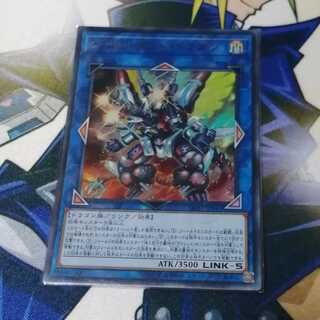 【美品】ヴァレルエンドドラゴン　ウルトラ