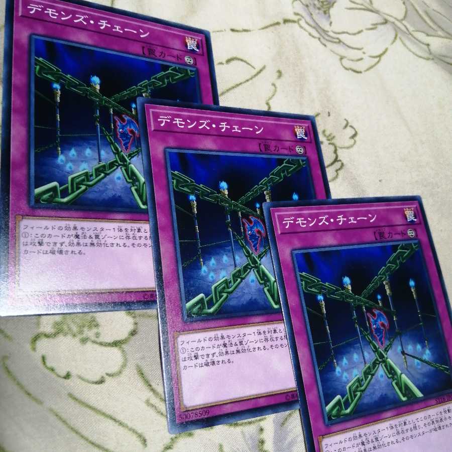 デモンズチェーン