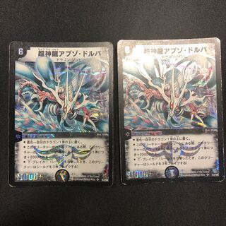 アブゾドルバ　2枚