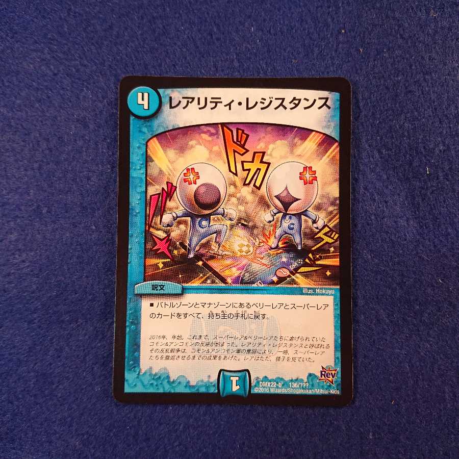 レアリティレジスタンス