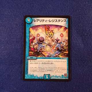 レアリティレジスタンス