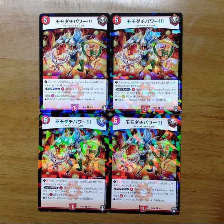モモダチパワー 4枚セット