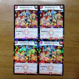 モモダチパワー 4枚セット