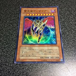 堕天使ディザイア【UR】