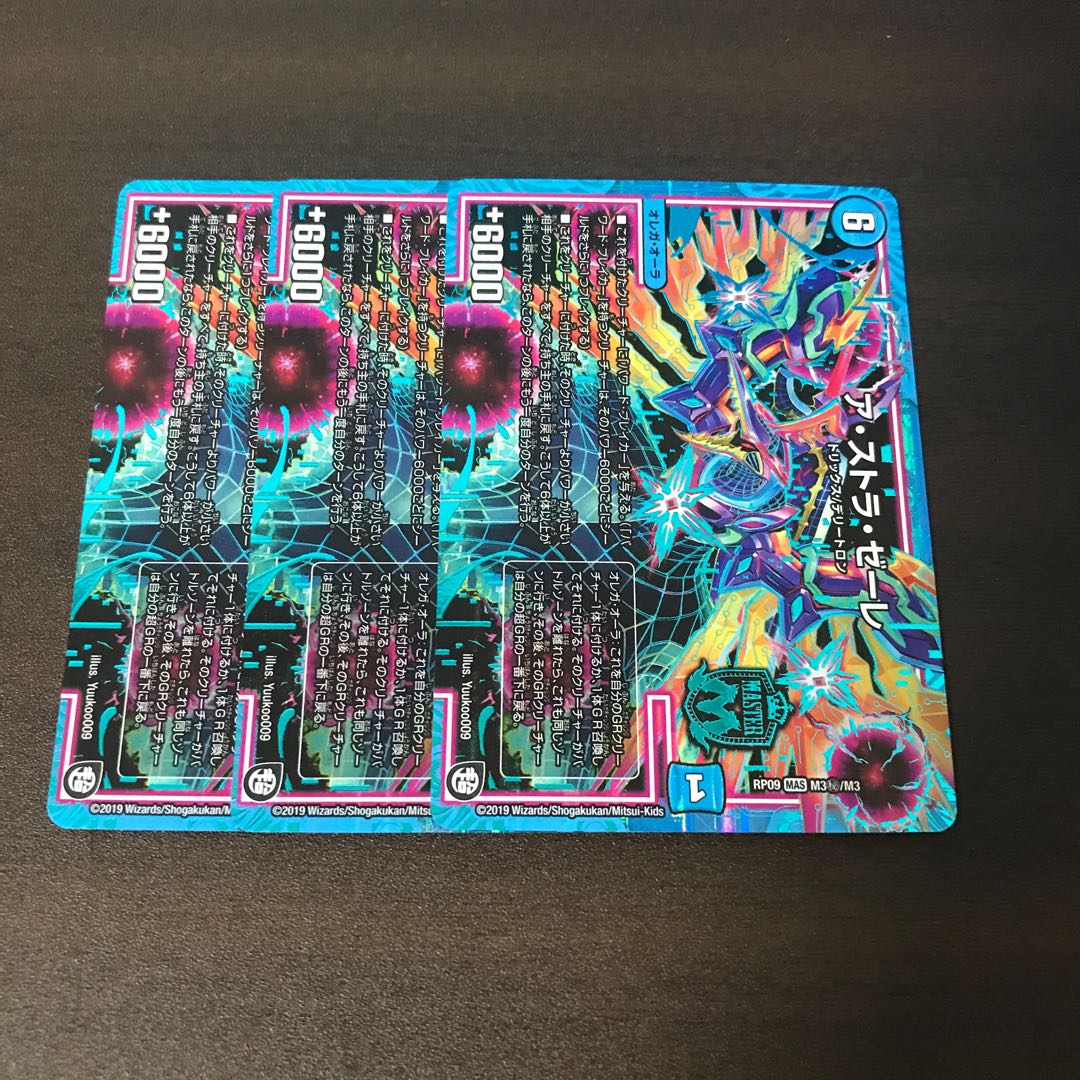 ア・ストラ・ゼーレ　シク3枚