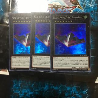 遊戯王　No.42  スターシップ・ギャラクシー・トマホーク　スーパー　3枚