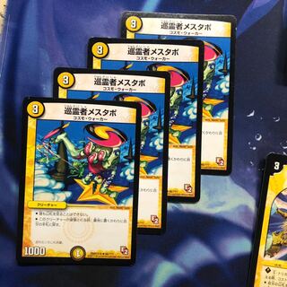 b195 巡霊者メスタポ　4枚 名もなきデュエリスト