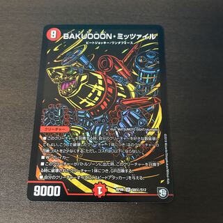 BAKUOOON・ミッツァイル　シク1枚