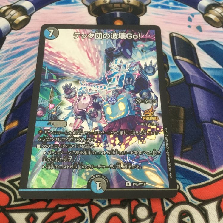 テック団の波壊GO! プロモ