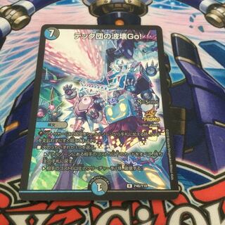 テック団の波壊GO！　プロモ