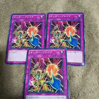 サンダーブレイク3枚