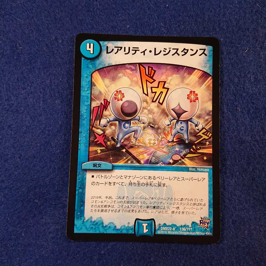 レアリティレジスタンス