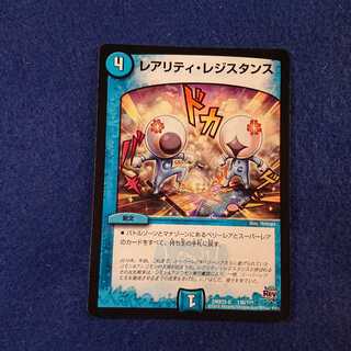 レアリティレジスタンス