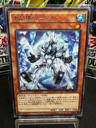 水晶機巧-クオン レア JP015