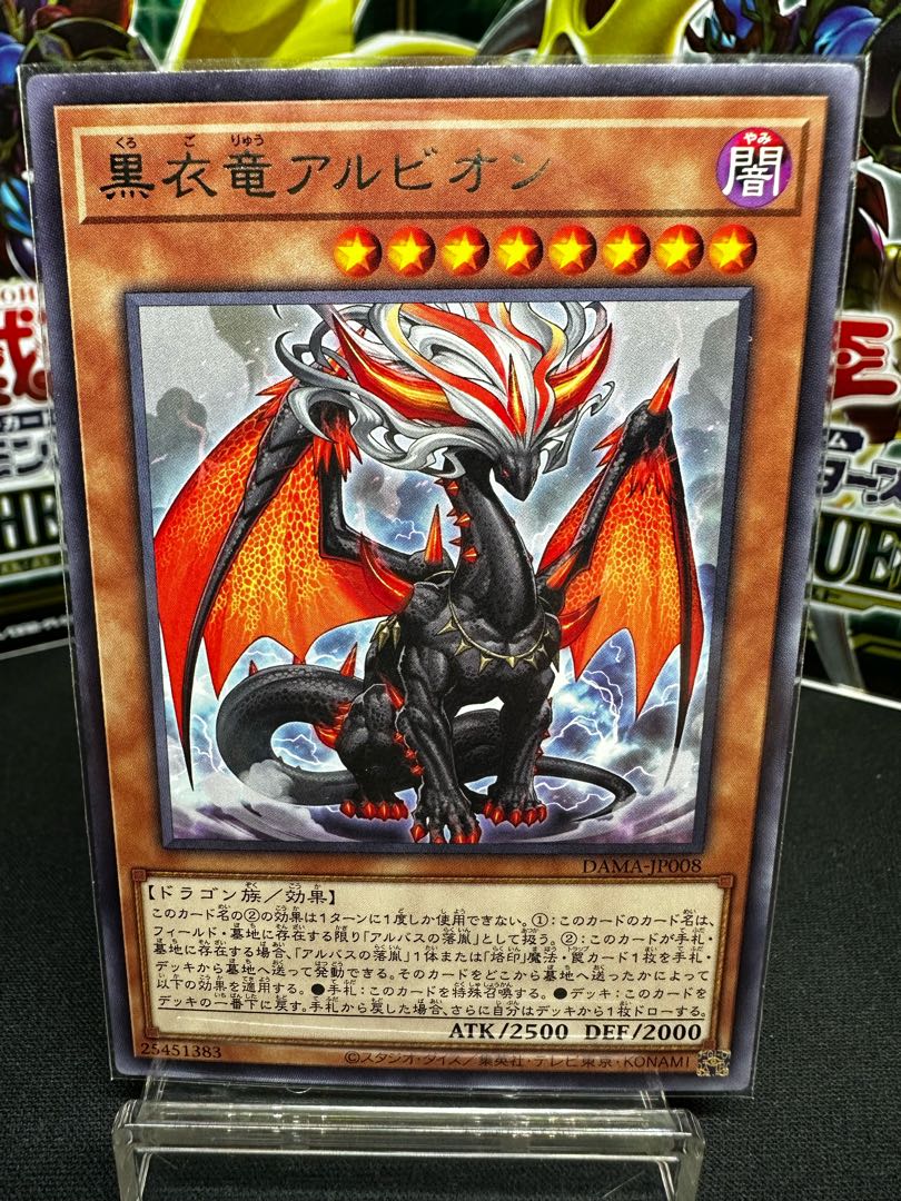黒衣竜アルビオン レア JP008